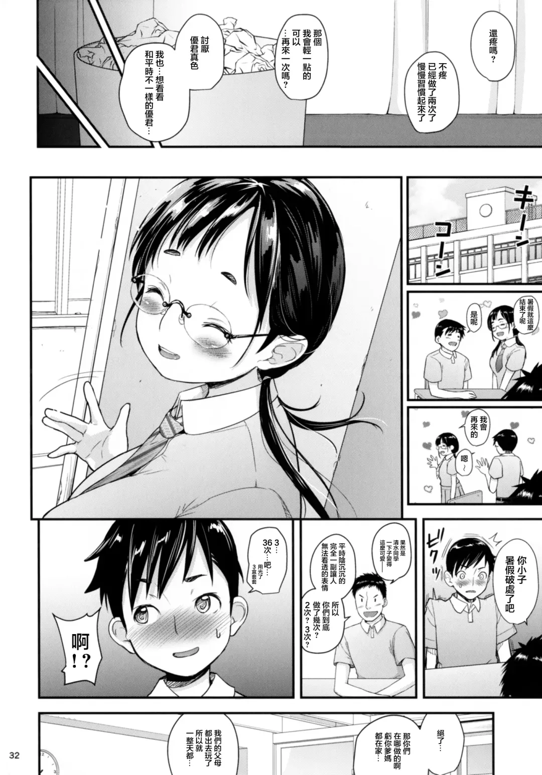 [Natsuki Kiyohito] Jimiko to Ichinichijuu Sex Fhentai - Page 33