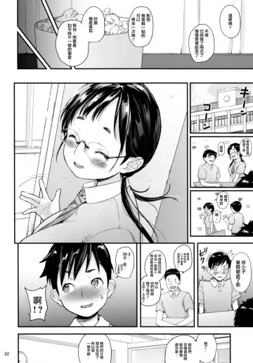 [Natsuki Kiyohito] Jimiko to Ichinichijuu Sex Fhentai - Page 33