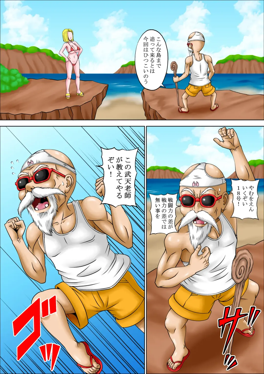 [Muscleman] Kame Sennin no Gyaku Rape Fhentai - Page 3