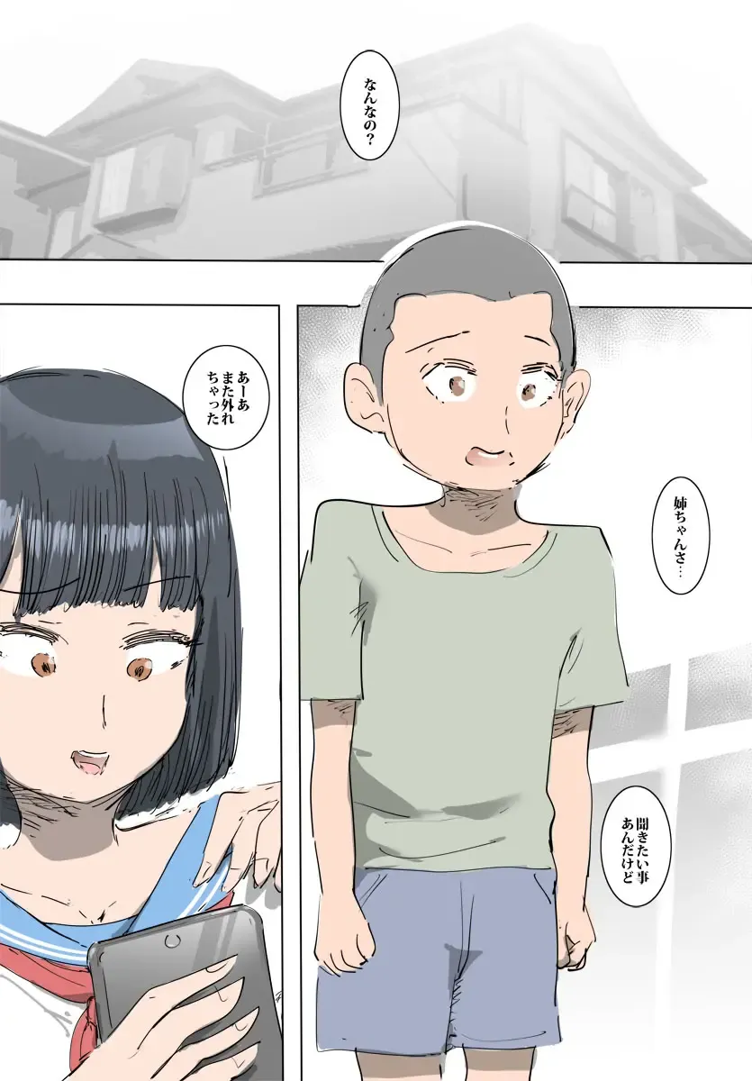 Ane ni Amaete Mitara Saigo made Yarimashita Fhentai - Page 2