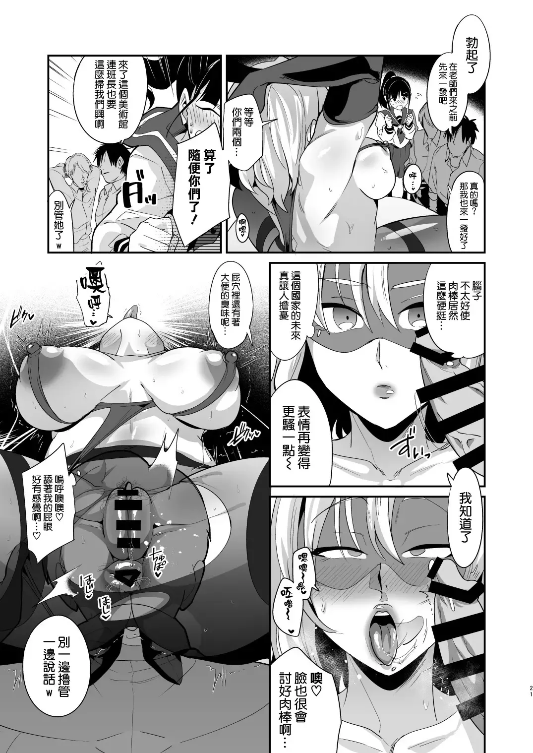[Fujun Nyuushi] Ponkotsu Oho Goe Kaitou no Karei naru Ingi Fhentai - Page 21