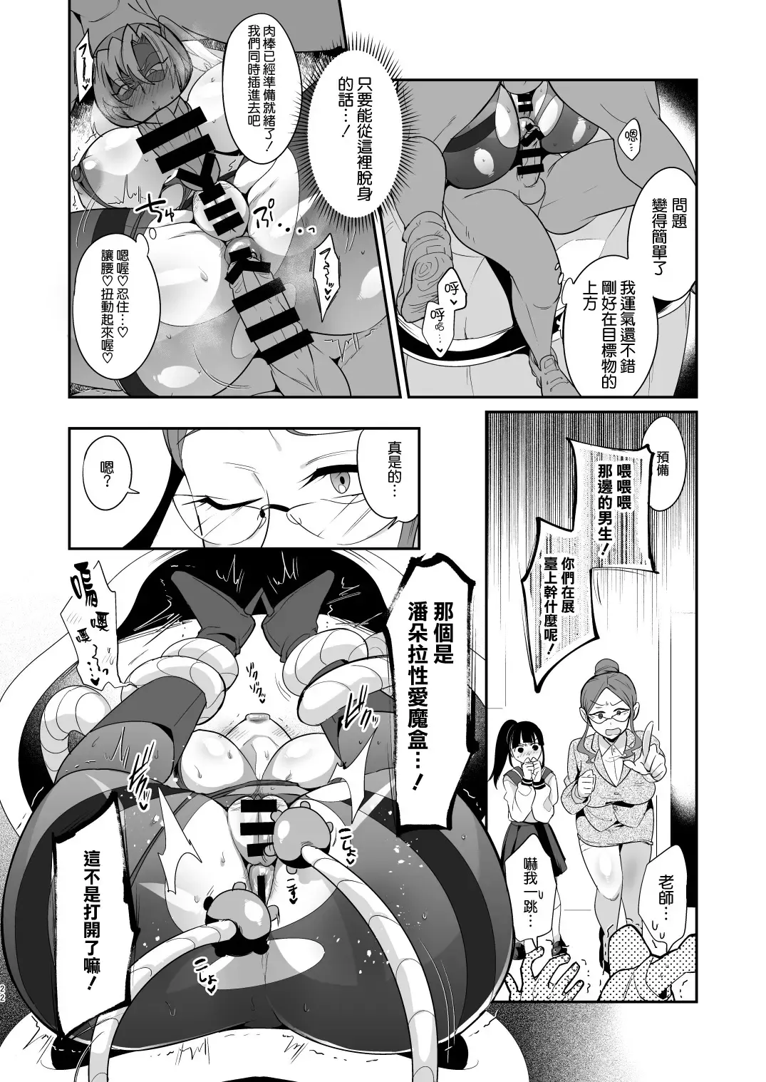 [Fujun Nyuushi] Ponkotsu Oho Goe Kaitou no Karei naru Ingi Fhentai - Page 22