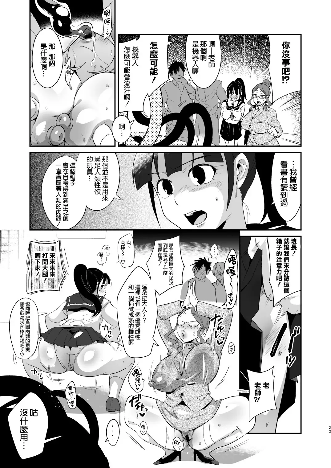 [Fujun Nyuushi] Ponkotsu Oho Goe Kaitou no Karei naru Ingi Fhentai - Page 23