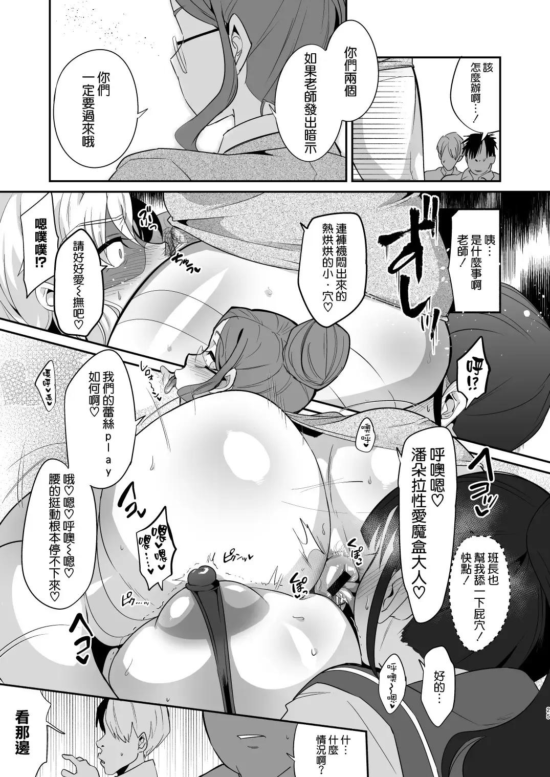 [Fujun Nyuushi] Ponkotsu Oho Goe Kaitou no Karei naru Ingi Fhentai - Page 25