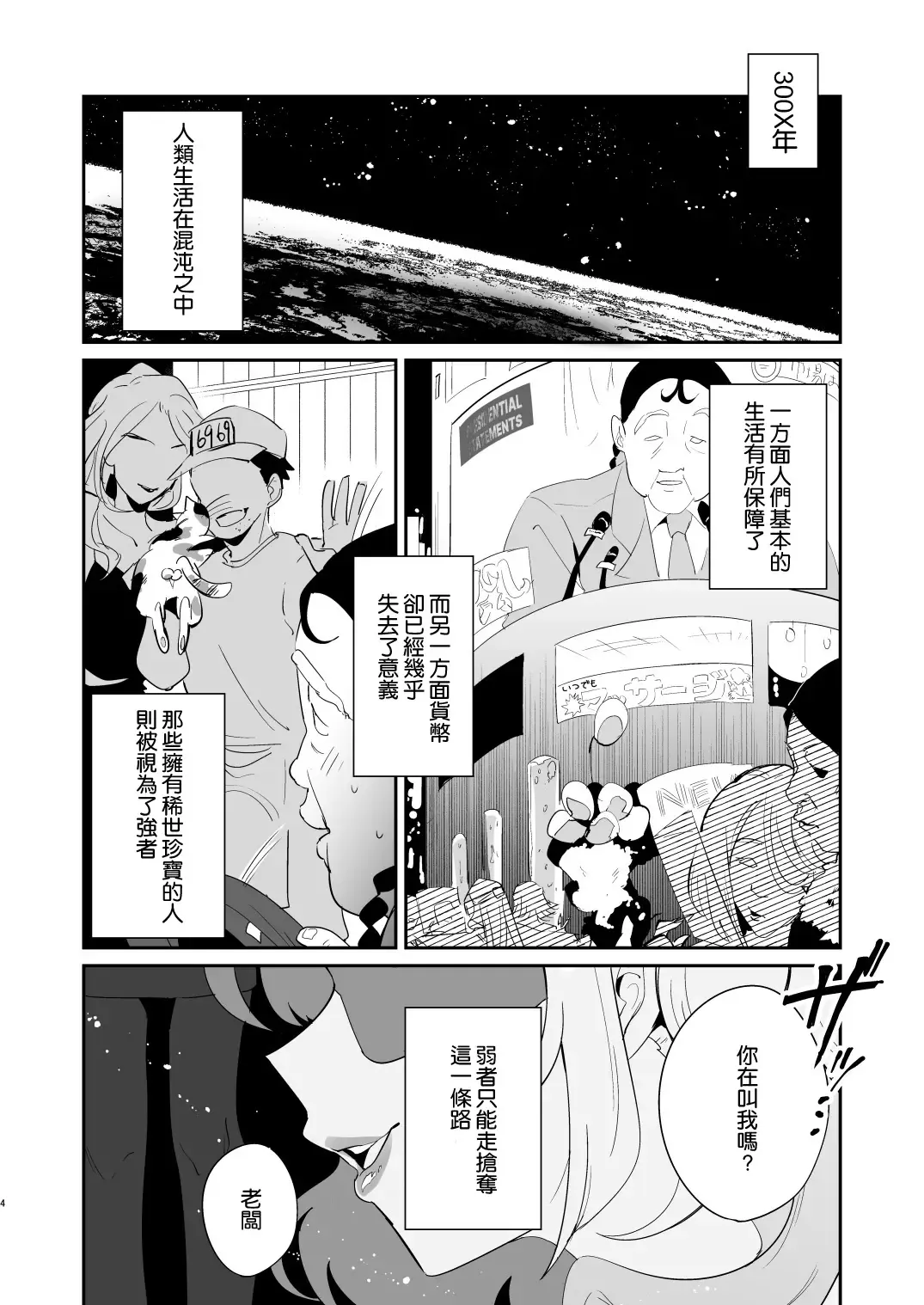 [Fujun Nyuushi] Ponkotsu Oho Goe Kaitou no Karei naru Ingi Fhentai - Page 4