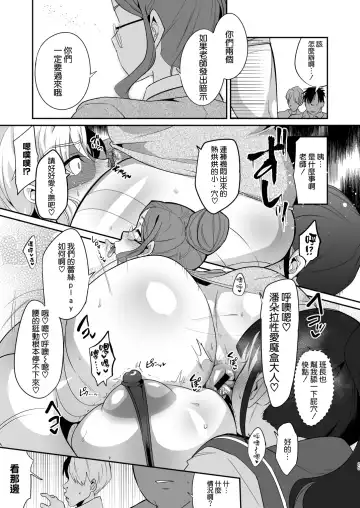 [Fujun Nyuushi] Ponkotsu Oho Goe Kaitou no Karei naru Ingi Fhentai - Page 25