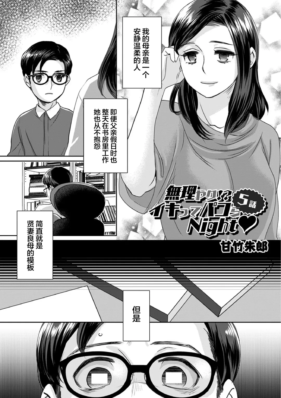 [Amatake Akewo] Muriyari!? Ikitte Pakora Night Ch. 5 Fhentai - Page 3