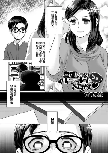[Amatake Akewo] Muriyari!? Ikitte Pakora Night Ch. 5 Fhentai - Page 3