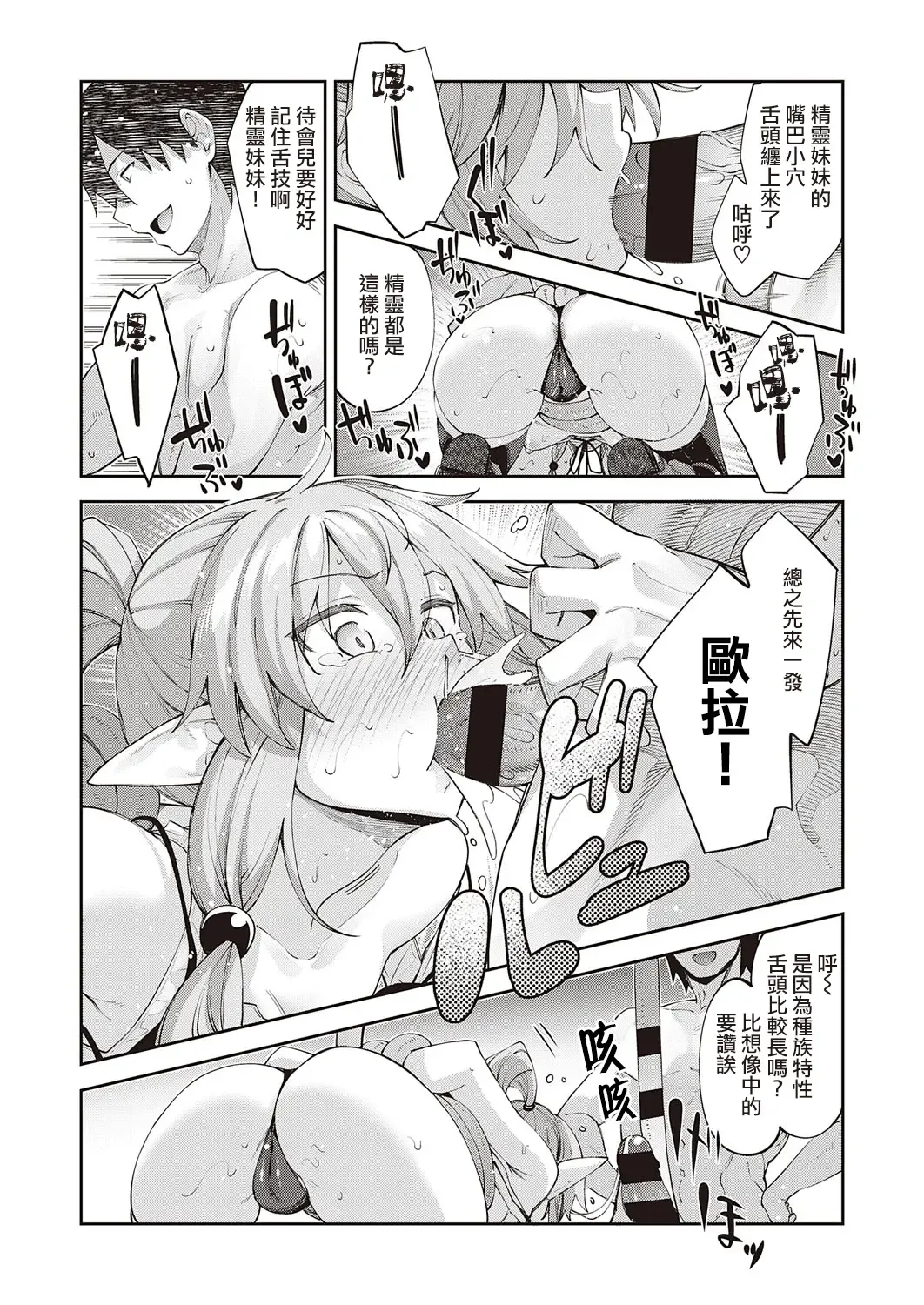 [Akino Sora] Isekai Kita node Sukebe Skill de Zenryoku Ouka Shiyou to Omou 3-sha-me | 既然来了异世界就用色批技能来全力讴歌 第3枪 Fhentai - Page 13