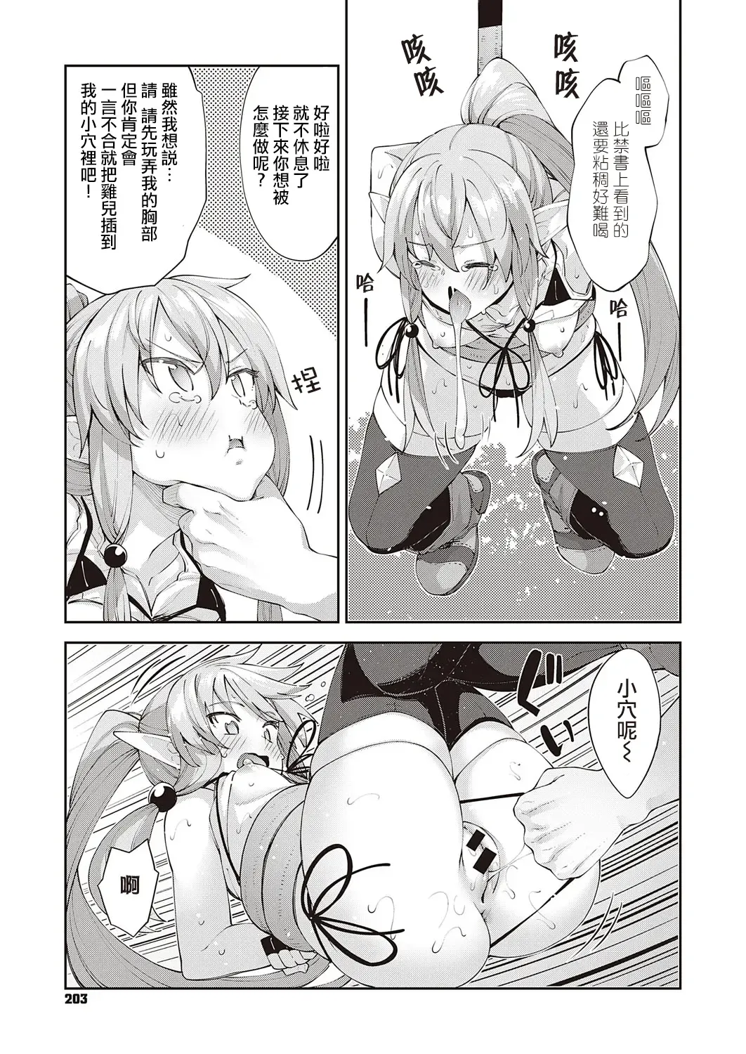 [Akino Sora] Isekai Kita node Sukebe Skill de Zenryoku Ouka Shiyou to Omou 3-sha-me | 既然来了异世界就用色批技能来全力讴歌 第3枪 Fhentai - Page 14