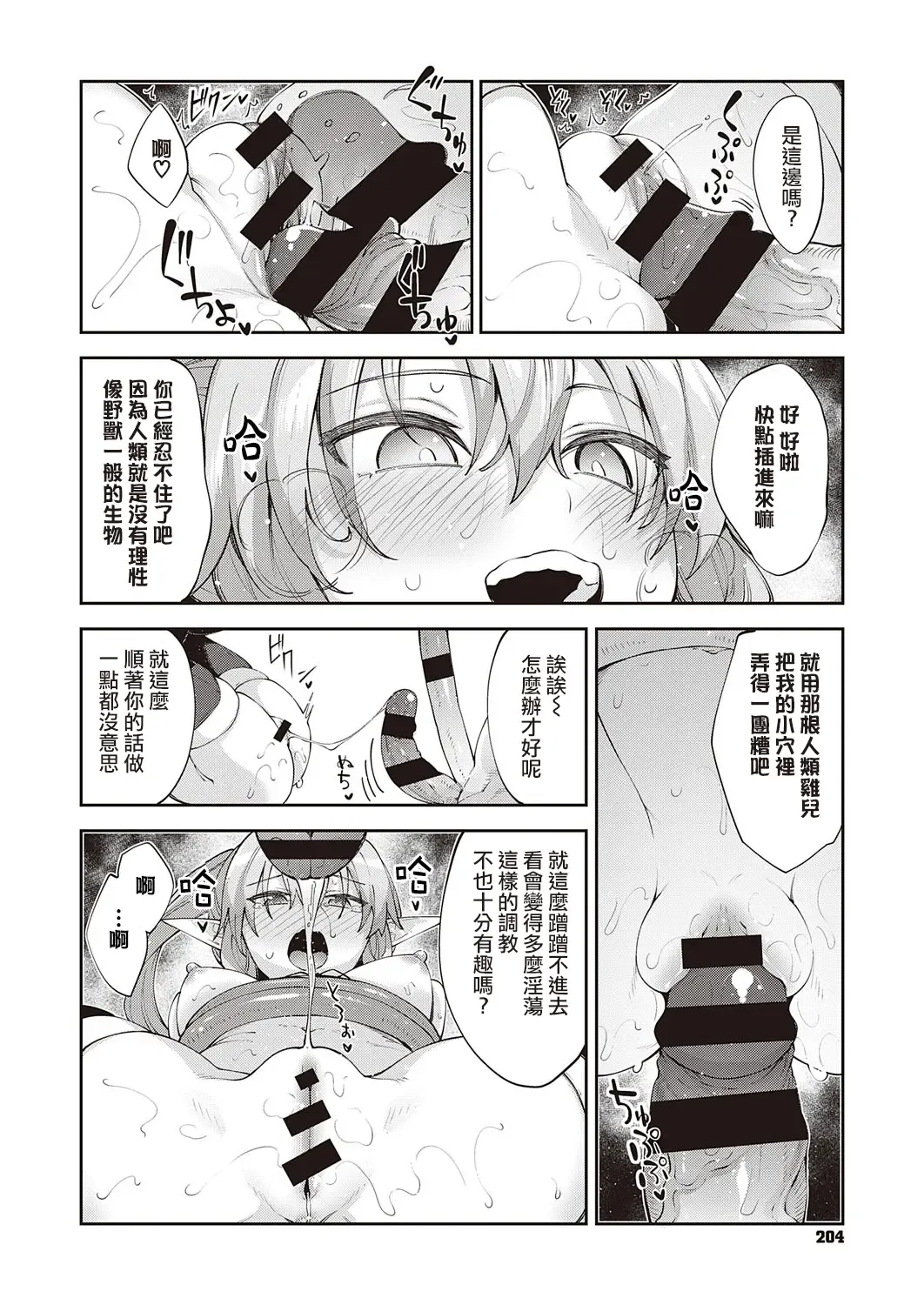 [Akino Sora] Isekai Kita node Sukebe Skill de Zenryoku Ouka Shiyou to Omou 3-sha-me | 既然来了异世界就用色批技能来全力讴歌 第3枪 Fhentai - Page 15