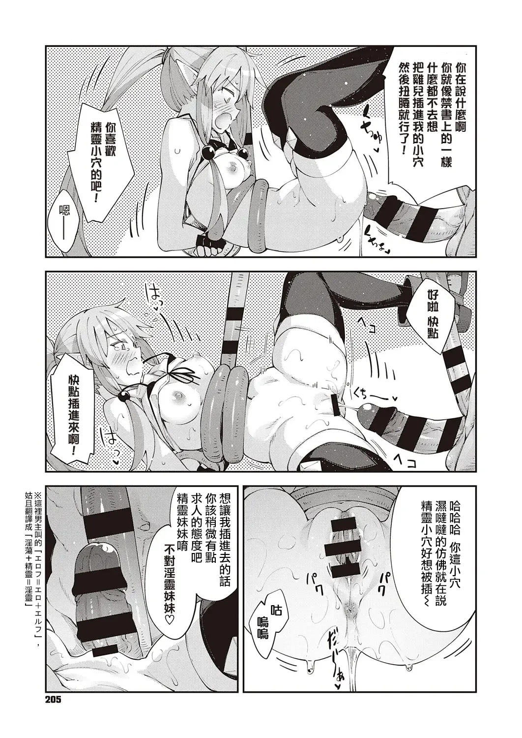 [Akino Sora] Isekai Kita node Sukebe Skill de Zenryoku Ouka Shiyou to Omou 3-sha-me | 既然来了异世界就用色批技能来全力讴歌 第3枪 Fhentai - Page 16