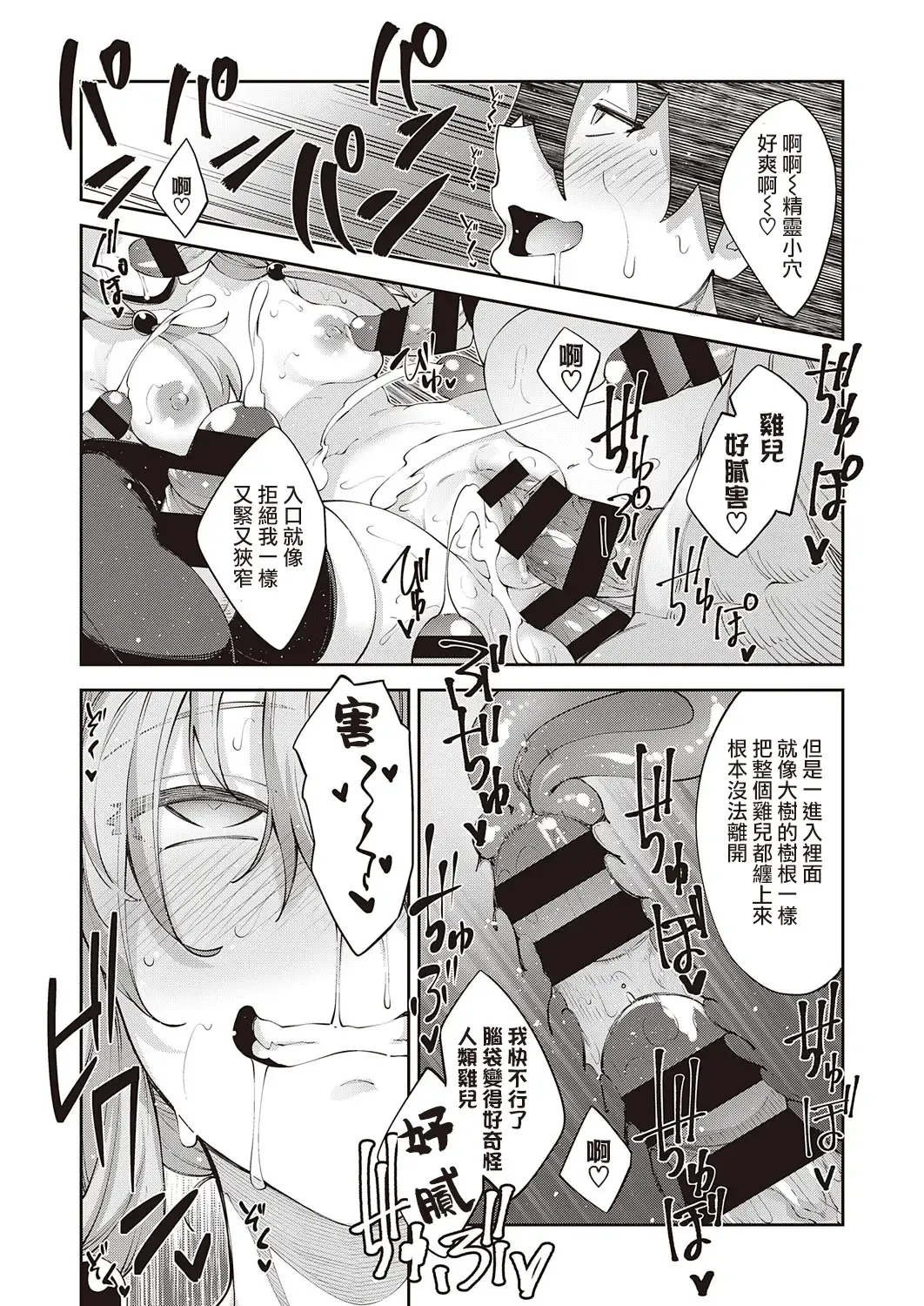 [Akino Sora] Isekai Kita node Sukebe Skill de Zenryoku Ouka Shiyou to Omou 3-sha-me | 既然来了异世界就用色批技能来全力讴歌 第3枪 Fhentai - Page 26