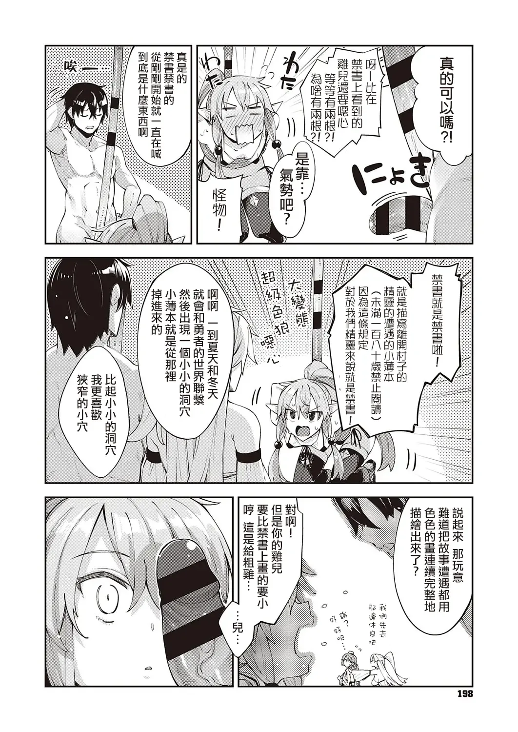 [Akino Sora] Isekai Kita node Sukebe Skill de Zenryoku Ouka Shiyou to Omou 3-sha-me | 既然来了异世界就用色批技能来全力讴歌 第3枪 Fhentai - Page 9