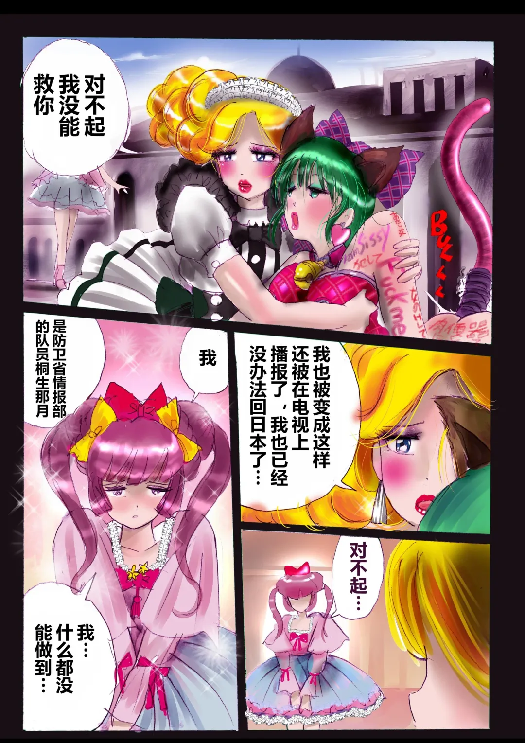 [Milda7] 強制女装ラビリンスLAST[Chinese]【不可视汉化】 Fhentai - Page 57