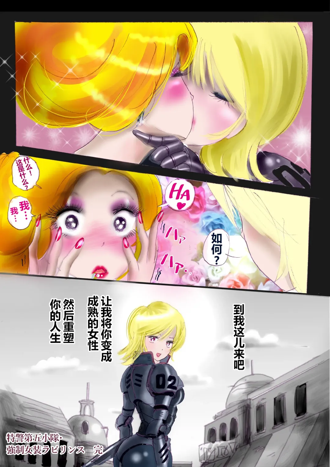 [Milda7] 強制女装ラビリンスLAST[Chinese]【不可视汉化】 Fhentai - Page 60