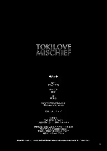 [Narumiya] TOKI LOVE MISCHIEF Fhentai - Page 22