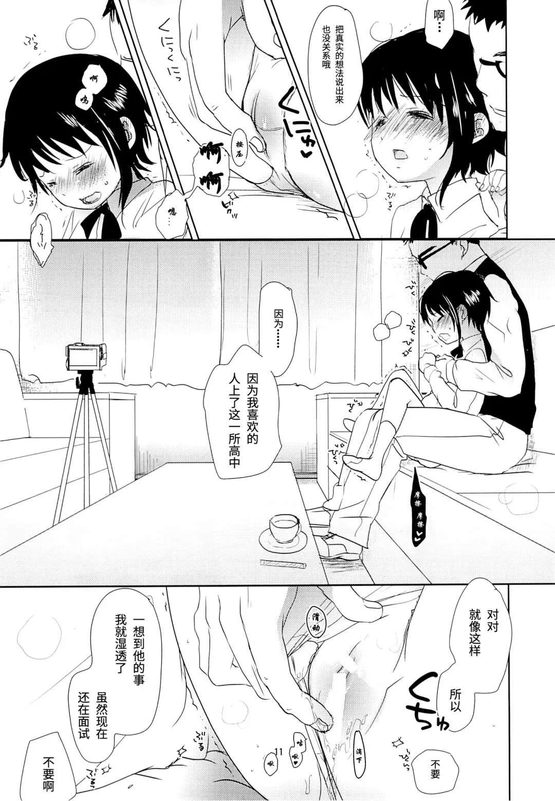 [Okada Kou] Onodera Kosaki wa Koushite Juken ni Seikou Shimashita. | 小野寺小咲就这样通过了考试。 Fhentai - Page 10