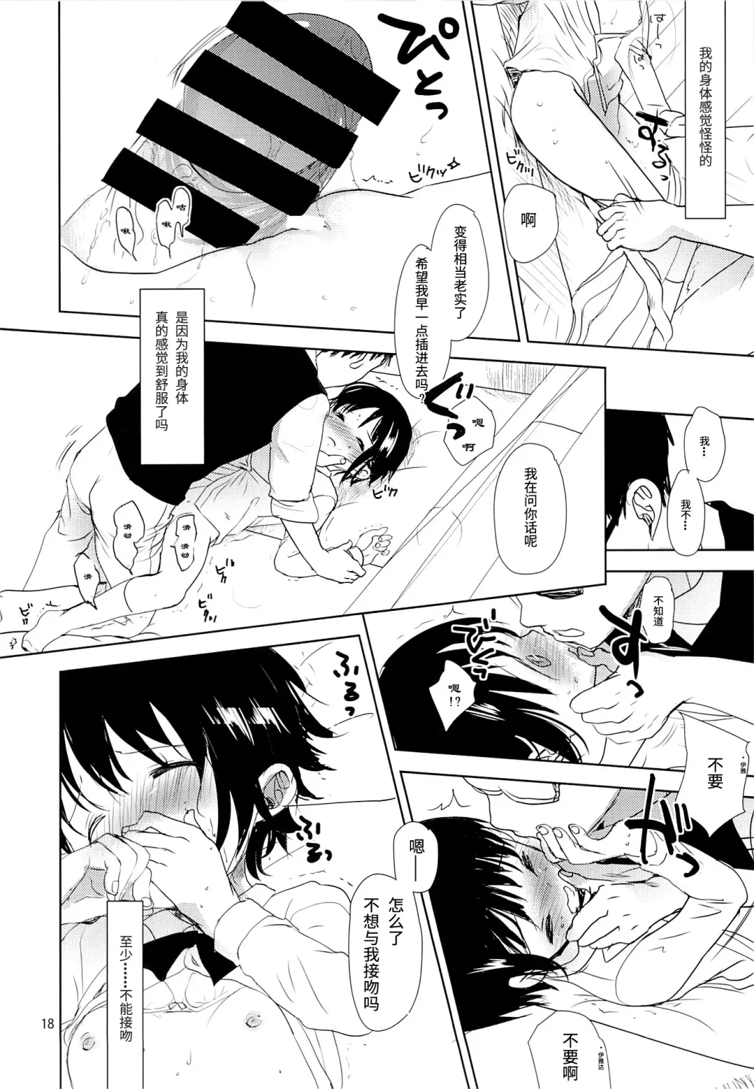 [Okada Kou] Onodera Kosaki wa Koushite Juken ni Seikou Shimashita. | 小野寺小咲就这样通过了考试。 Fhentai - Page 17