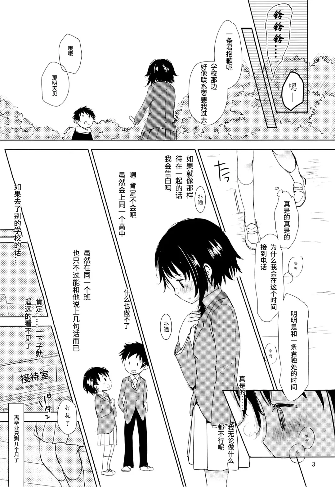 [Okada Kou] Onodera Kosaki wa Koushite Juken ni Seikou Shimashita. | 小野寺小咲就这样通过了考试。 Fhentai - Page 2
