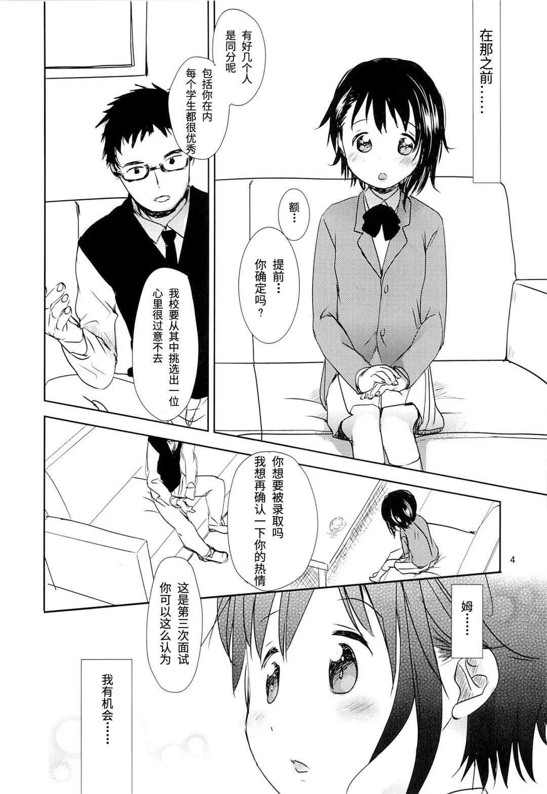 [Okada Kou] Onodera Kosaki wa Koushite Juken ni Seikou Shimashita. | 小野寺小咲就这样通过了考试。 Fhentai - Page 3