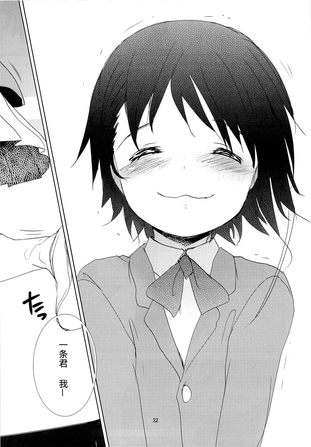 [Okada Kou] Onodera Kosaki wa Koushite Juken ni Seikou Shimashita. | 小野寺小咲就这样通过了考试。 Fhentai - Page 31