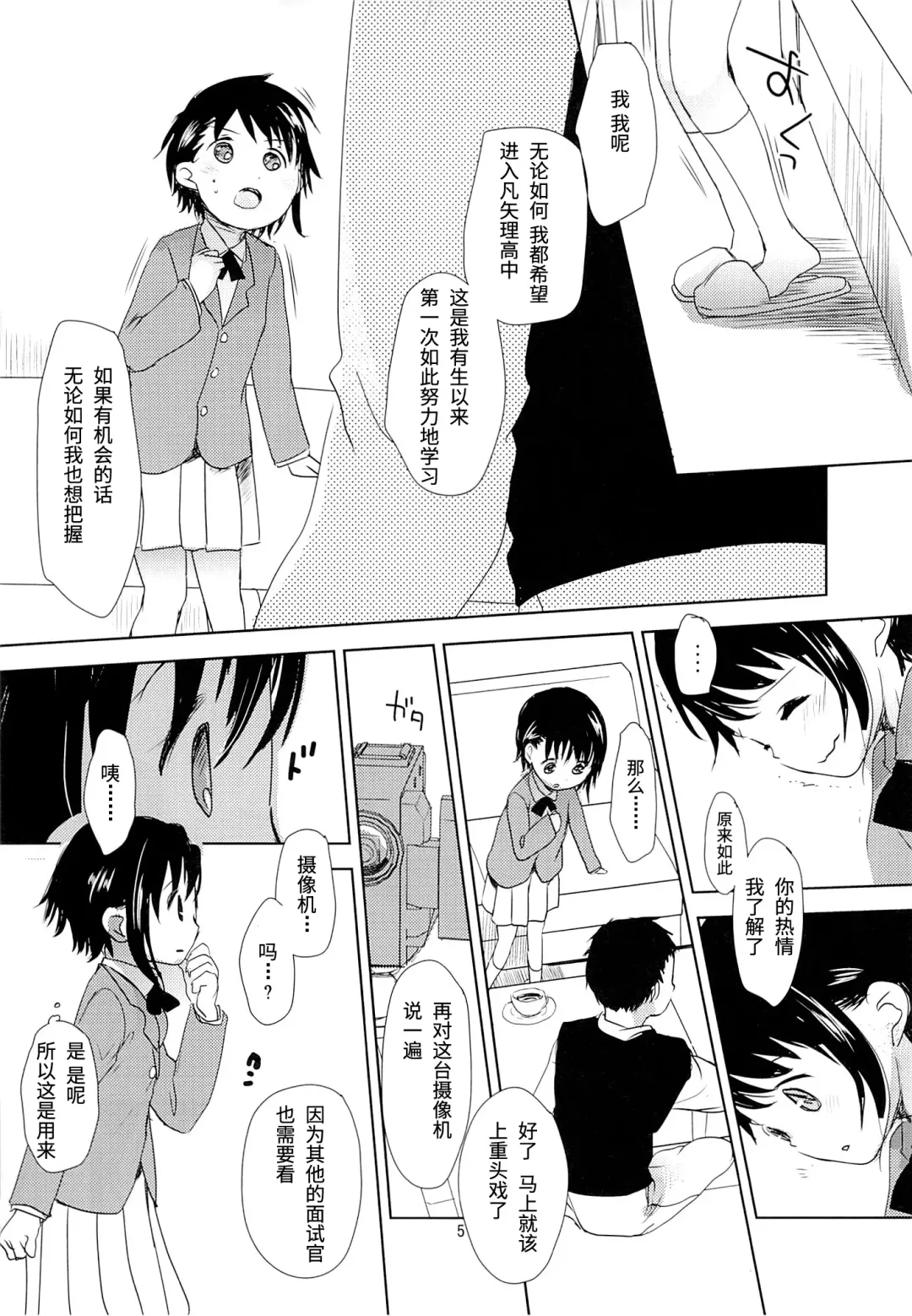 [Okada Kou] Onodera Kosaki wa Koushite Juken ni Seikou Shimashita. | 小野寺小咲就这样通过了考试。 Fhentai - Page 4