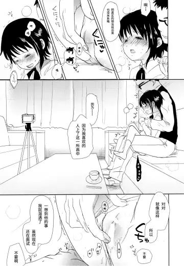 [Okada Kou] Onodera Kosaki wa Koushite Juken ni Seikou Shimashita. | 小野寺小咲就这样通过了考试。 Fhentai - Page 10