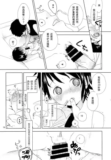 [Okada Kou] Onodera Kosaki wa Koushite Juken ni Seikou Shimashita. | 小野寺小咲就这样通过了考试。 Fhentai - Page 18