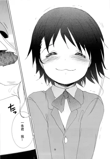 [Okada Kou] Onodera Kosaki wa Koushite Juken ni Seikou Shimashita. | 小野寺小咲就这样通过了考试。 Fhentai - Page 31