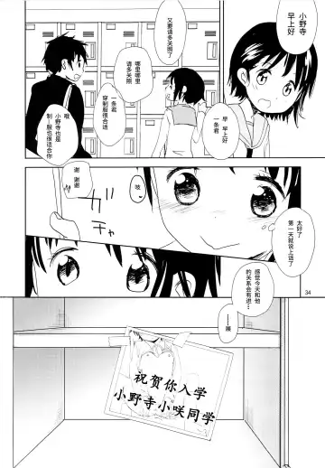 [Okada Kou] Onodera Kosaki wa Koushite Juken ni Seikou Shimashita. | 小野寺小咲就这样通过了考试。 Fhentai - Page 33