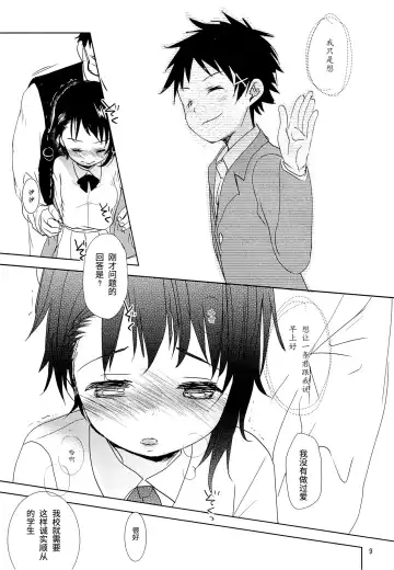 [Okada Kou] Onodera Kosaki wa Koushite Juken ni Seikou Shimashita. | 小野寺小咲就这样通过了考试。 Fhentai - Page 8