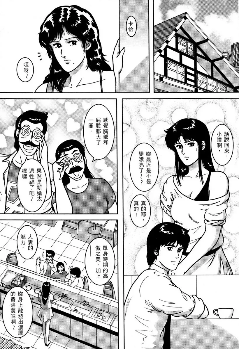 [Crack - George Romerow - Liveis Watanabe] Town Hunter 都市獵人 Fhentai - Page 112
