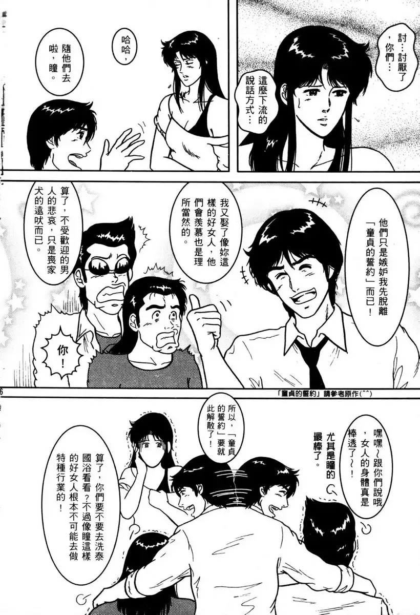 [Crack - George Romerow - Liveis Watanabe] Town Hunter 都市獵人 Fhentai - Page 113