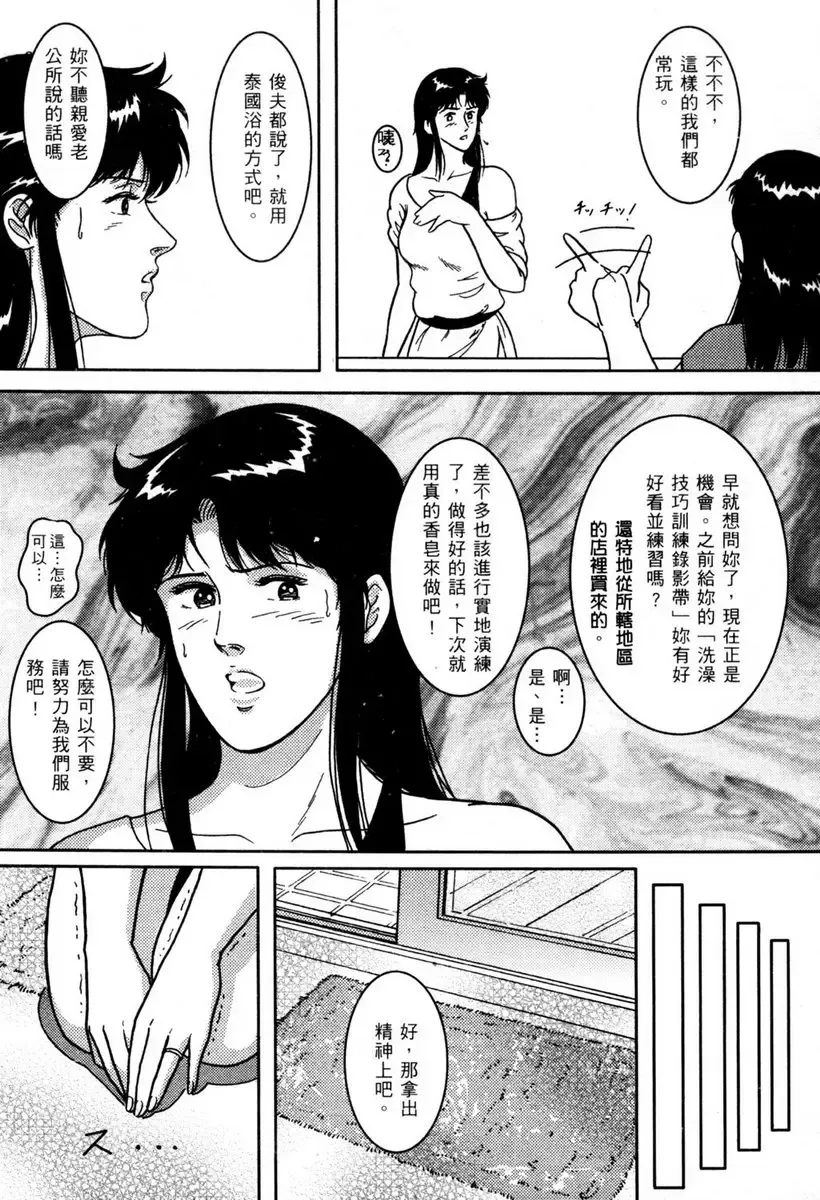 [Crack - George Romerow - Liveis Watanabe] Town Hunter 都市獵人 Fhentai - Page 115