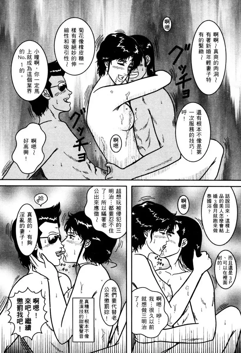 [Crack - George Romerow - Liveis Watanabe] Town Hunter 都市獵人 Fhentai - Page 125