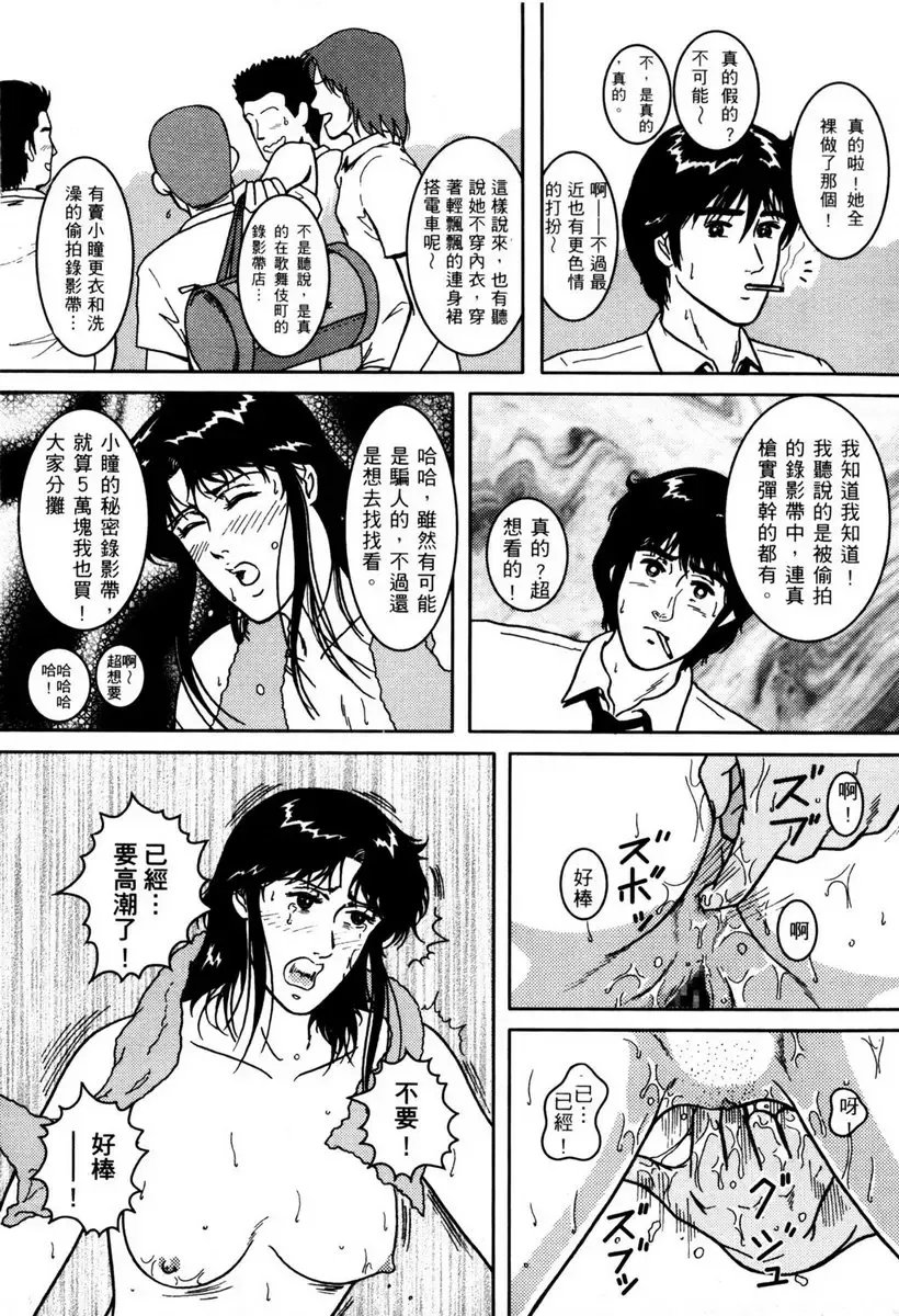 [Crack - George Romerow - Liveis Watanabe] Town Hunter 都市獵人 Fhentai - Page 132