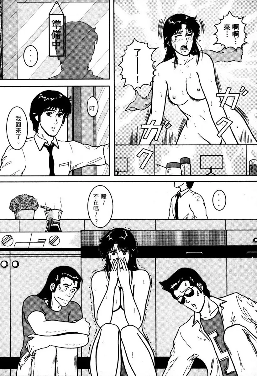 [Crack - George Romerow - Liveis Watanabe] Town Hunter 都市獵人 Fhentai - Page 133