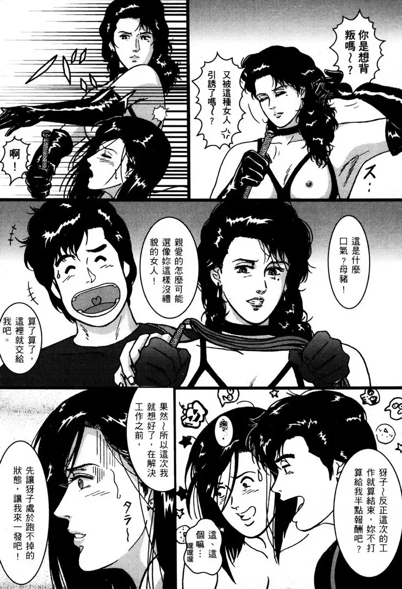 [Crack - George Romerow - Liveis Watanabe] Town Hunter 都市獵人 Fhentai - Page 14