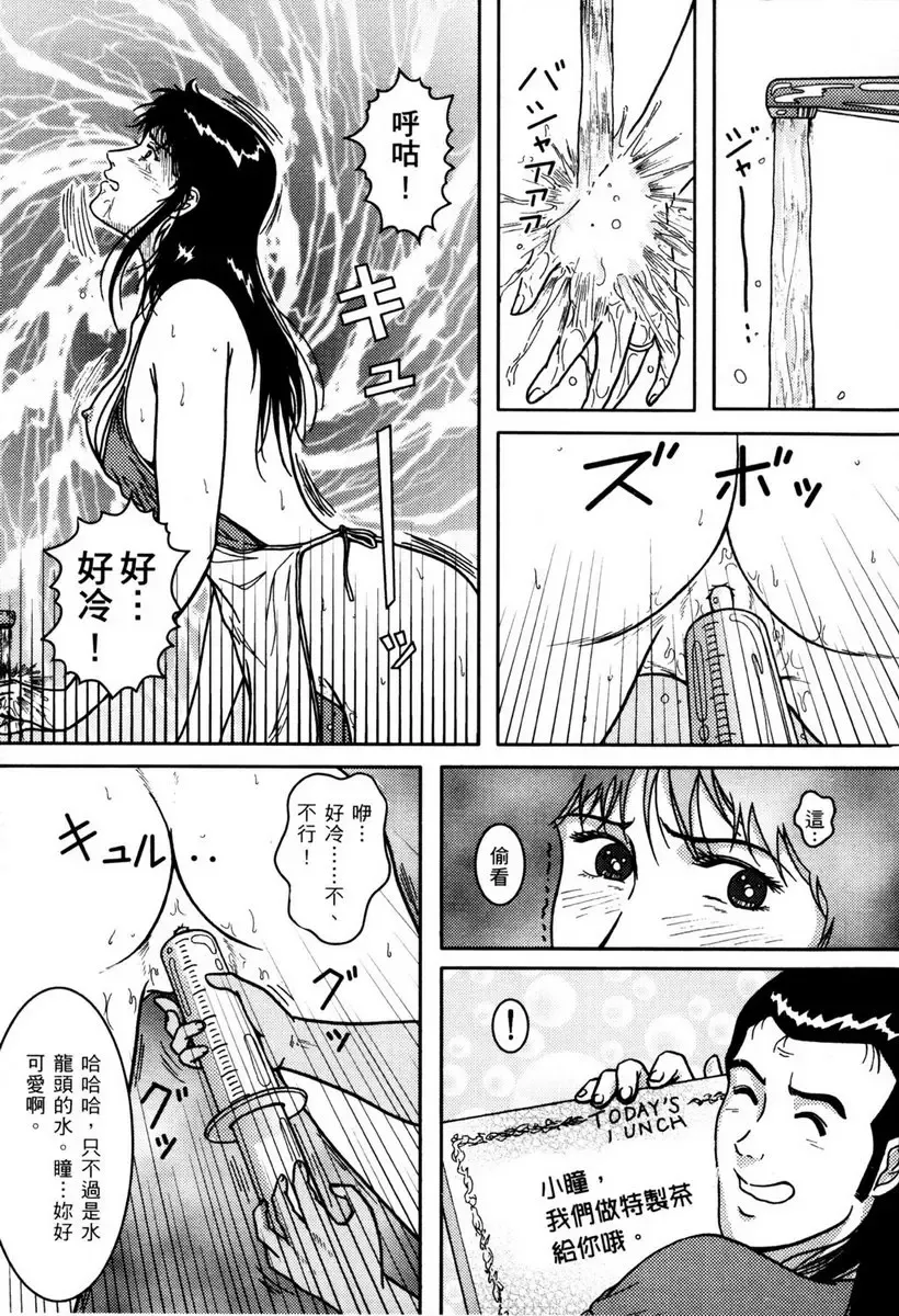 [Crack - George Romerow - Liveis Watanabe] Town Hunter 都市獵人 Fhentai - Page 140