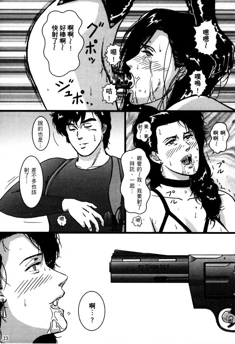 [Crack - George Romerow - Liveis Watanabe] Town Hunter 都市獵人 Fhentai - Page 22