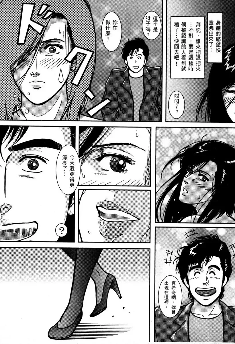 [Crack - George Romerow - Liveis Watanabe] Town Hunter 都市獵人 Fhentai - Page 57