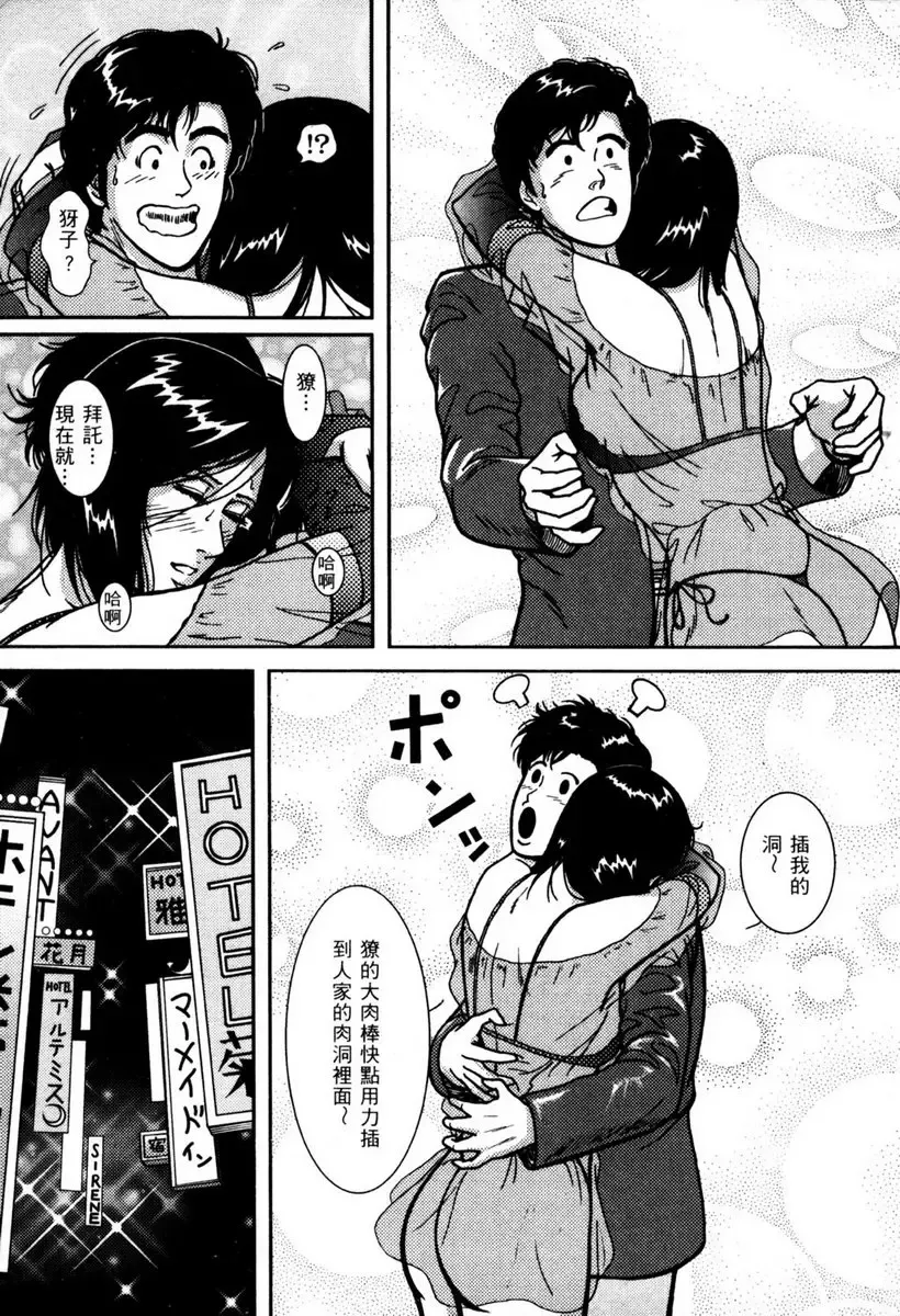 [Crack - George Romerow - Liveis Watanabe] Town Hunter 都市獵人 Fhentai - Page 58