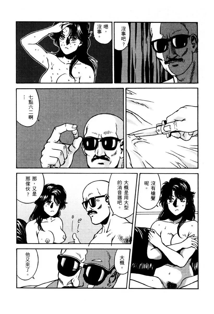 [Crack - George Romerow - Liveis Watanabe] Town Hunter 都市獵人 Fhentai - Page 79