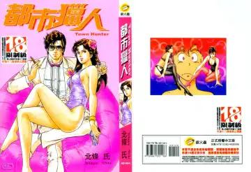 Read [Crack - George Romerow - Liveis Watanabe] Town Hunter 都市獵人 - Fhentai