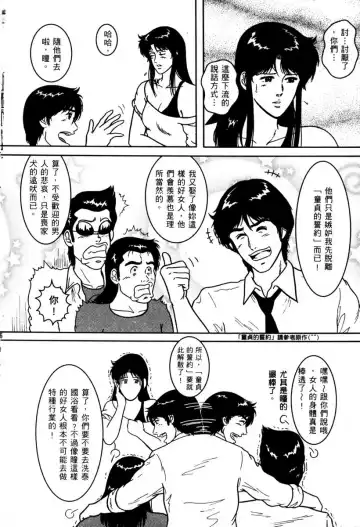 [Crack - George Romerow - Liveis Watanabe] Town Hunter 都市獵人 Fhentai - Page 113
