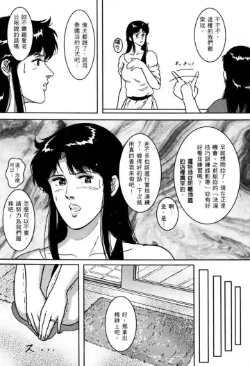 [Crack - George Romerow - Liveis Watanabe] Town Hunter 都市獵人 Fhentai - Page 115