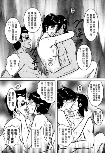 [Crack - George Romerow - Liveis Watanabe] Town Hunter 都市獵人 Fhentai - Page 125