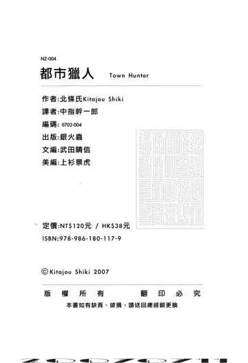 [Crack - George Romerow - Liveis Watanabe] Town Hunter 都市獵人 Fhentai - Page 159
