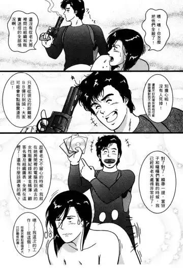 [Crack - George Romerow - Liveis Watanabe] Town Hunter 都市獵人 Fhentai - Page 25